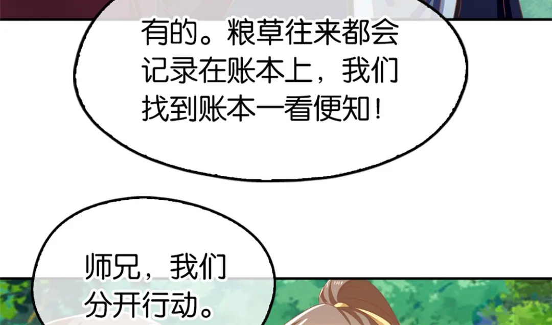 倾城狂妃 第69话 分头行动 第13页