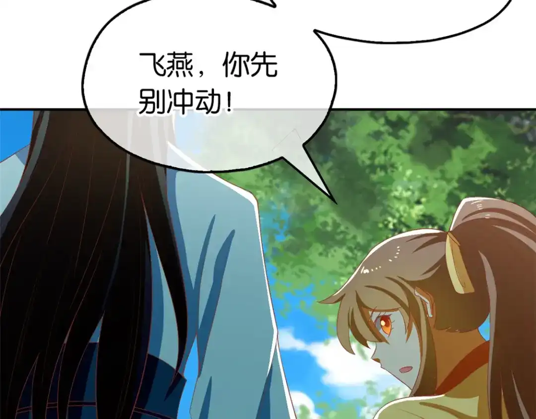 倾城狂妃 第69话 分头行动 第37页