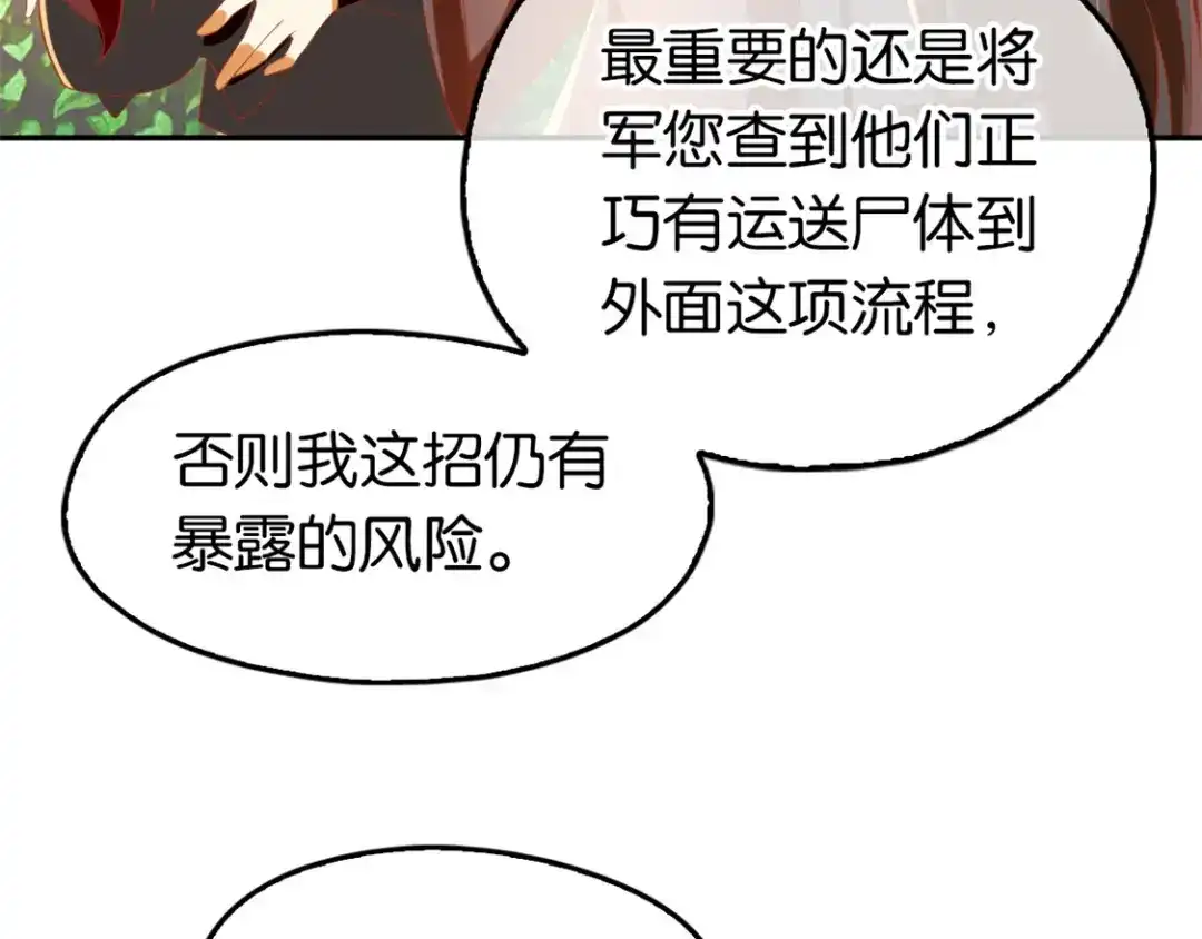 倾城狂妃 第69话 分头行动 第109页