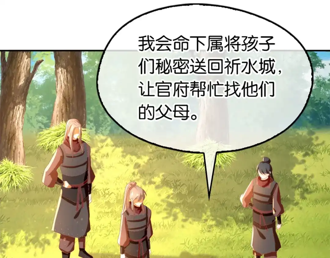 倾城狂妃 第69话 分头行动 第114页