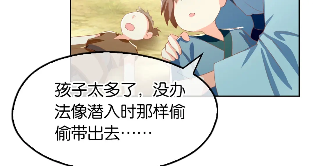 倾城狂妃 第69话 分头行动 第87页