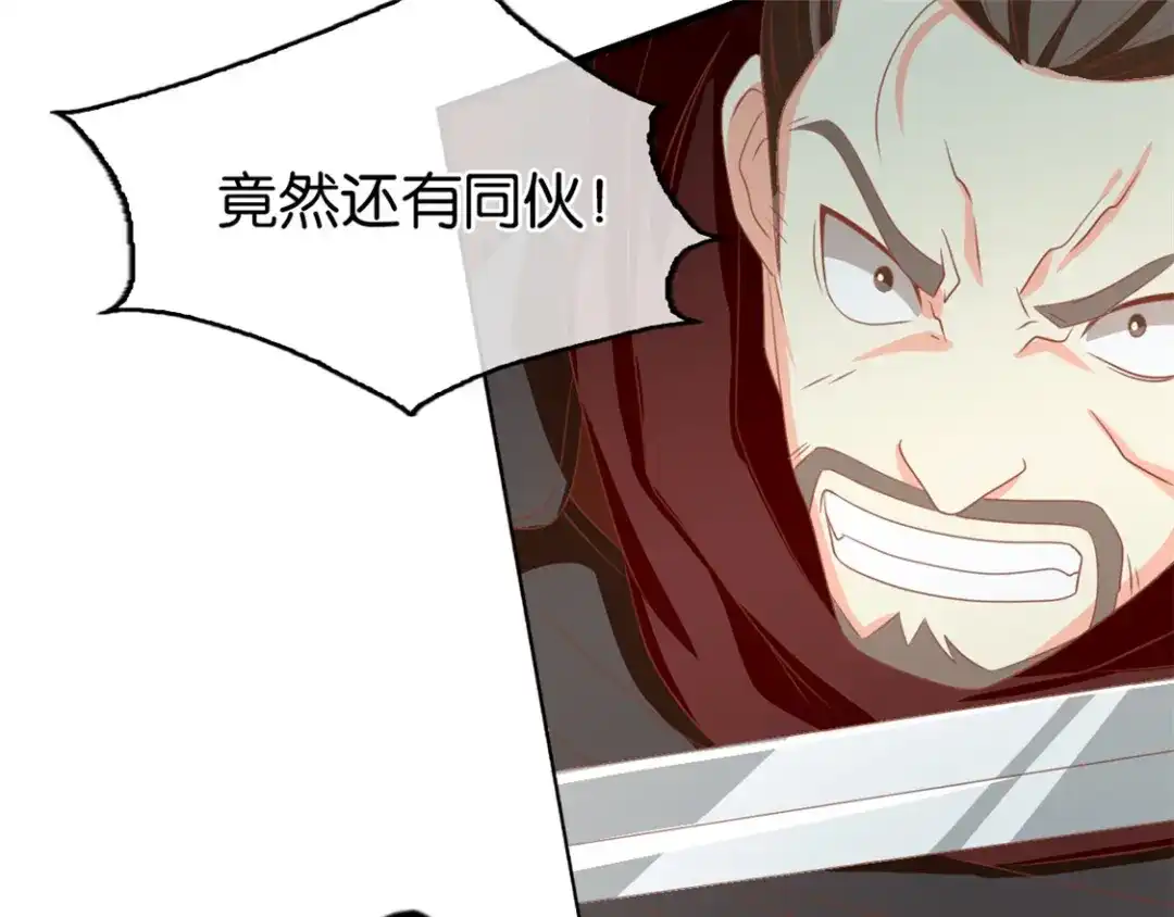 倾城狂妃 第69话 分头行动 第60页