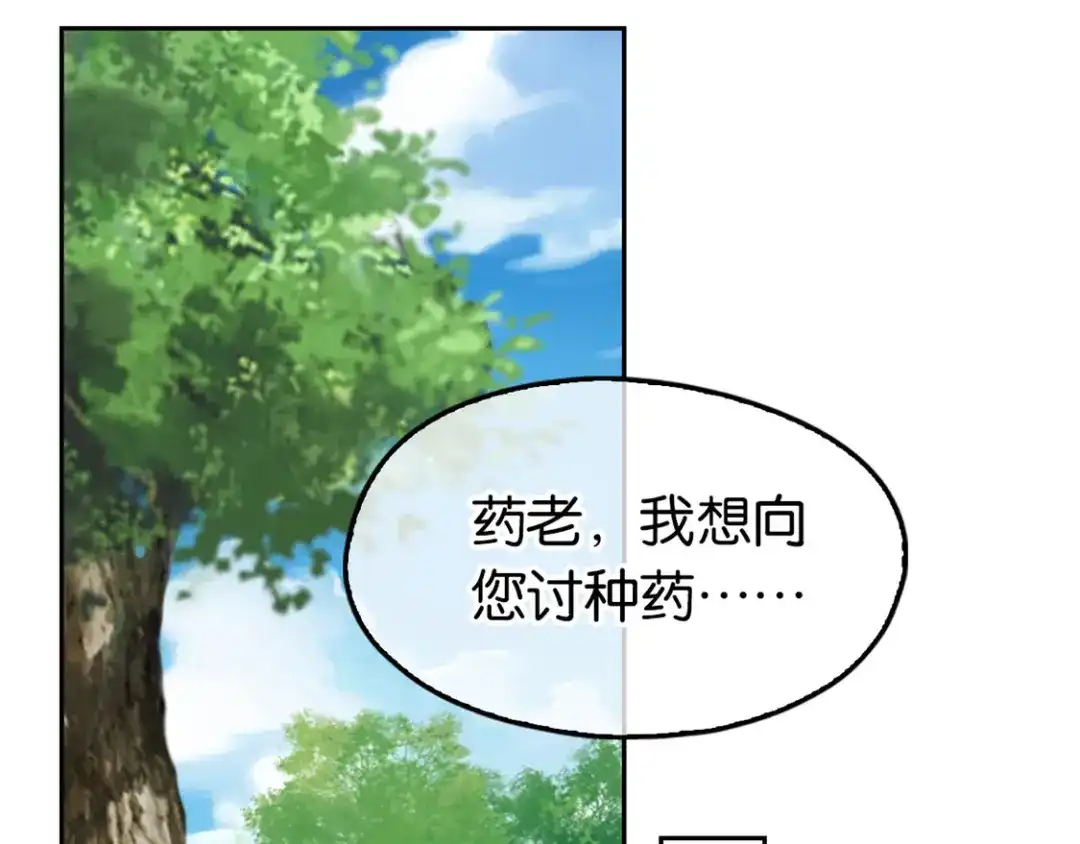倾城狂妃 第69话 分头行动 第92页