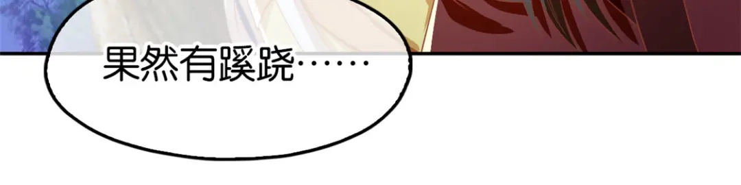 倾城狂妃 第69话 分头行动 第7页
