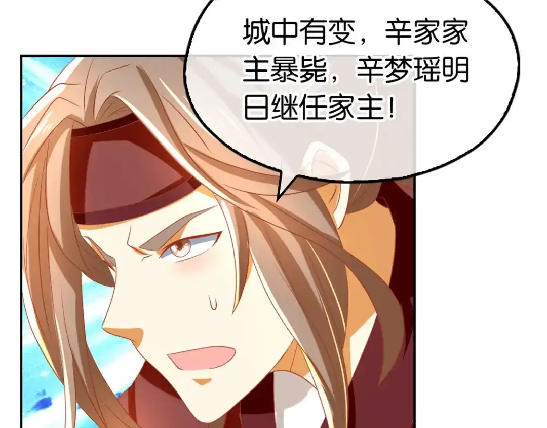 倾城狂妃 第69话 分头行动 第125页