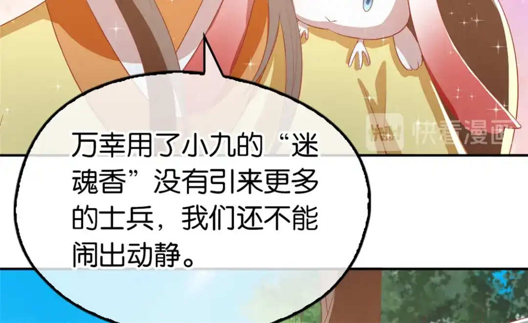 倾城狂妃 第69话 分头行动 第78页