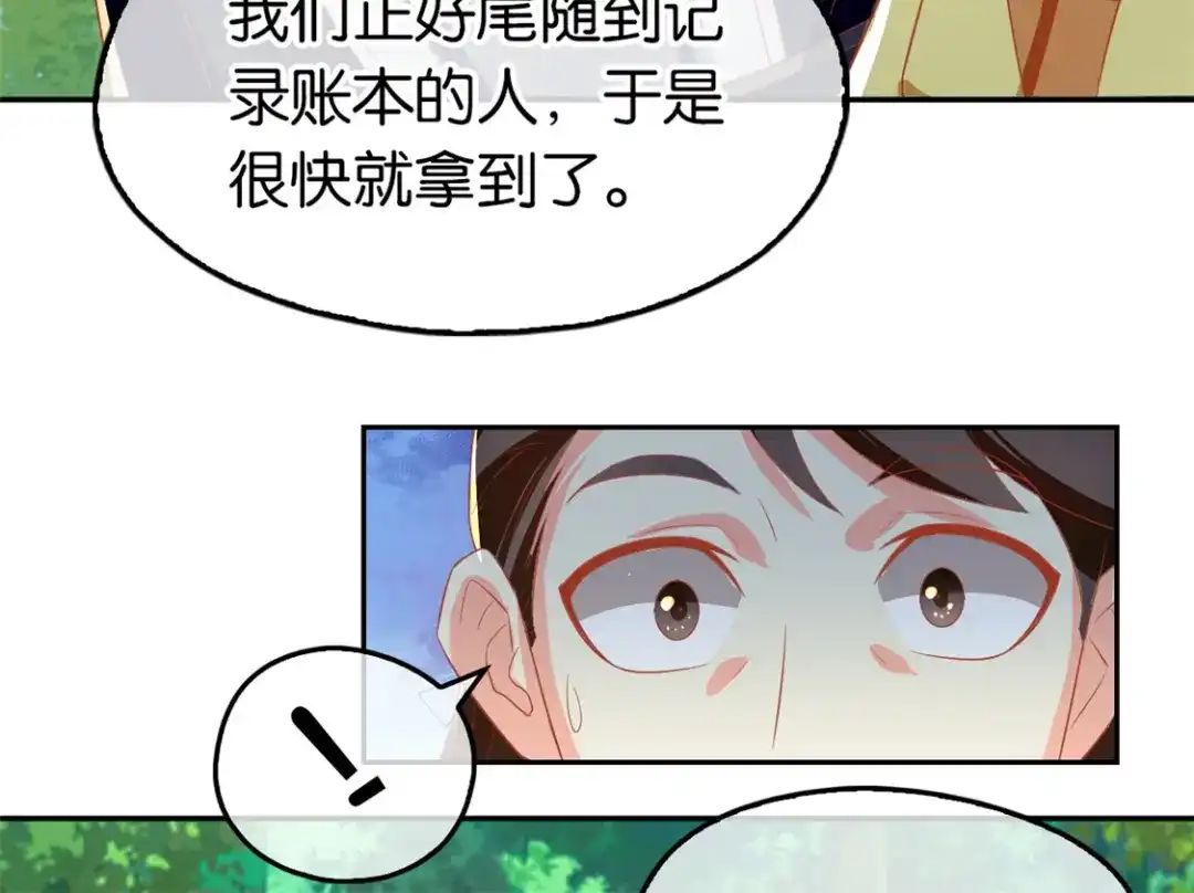 倾城狂妃 第69话 分头行动 第82页
