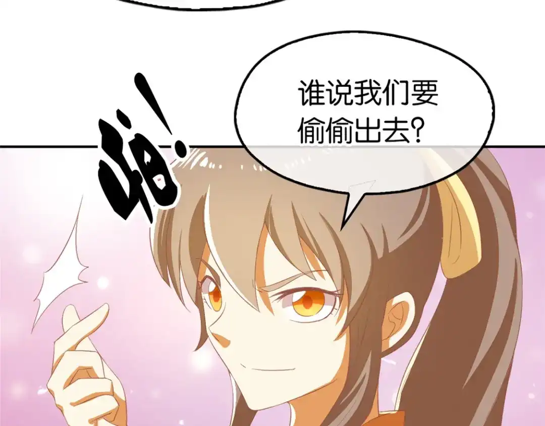 倾城狂妃 第69话 分头行动 第88页