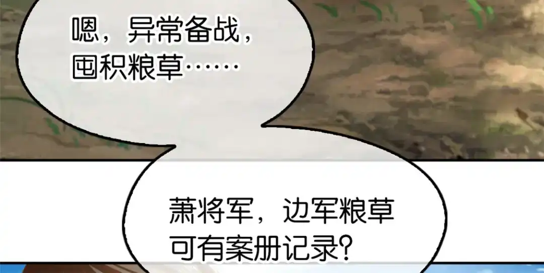 倾城狂妃 第69话 分头行动 第11页