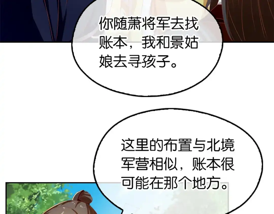 倾城狂妃 第69话 分头行动 第15页