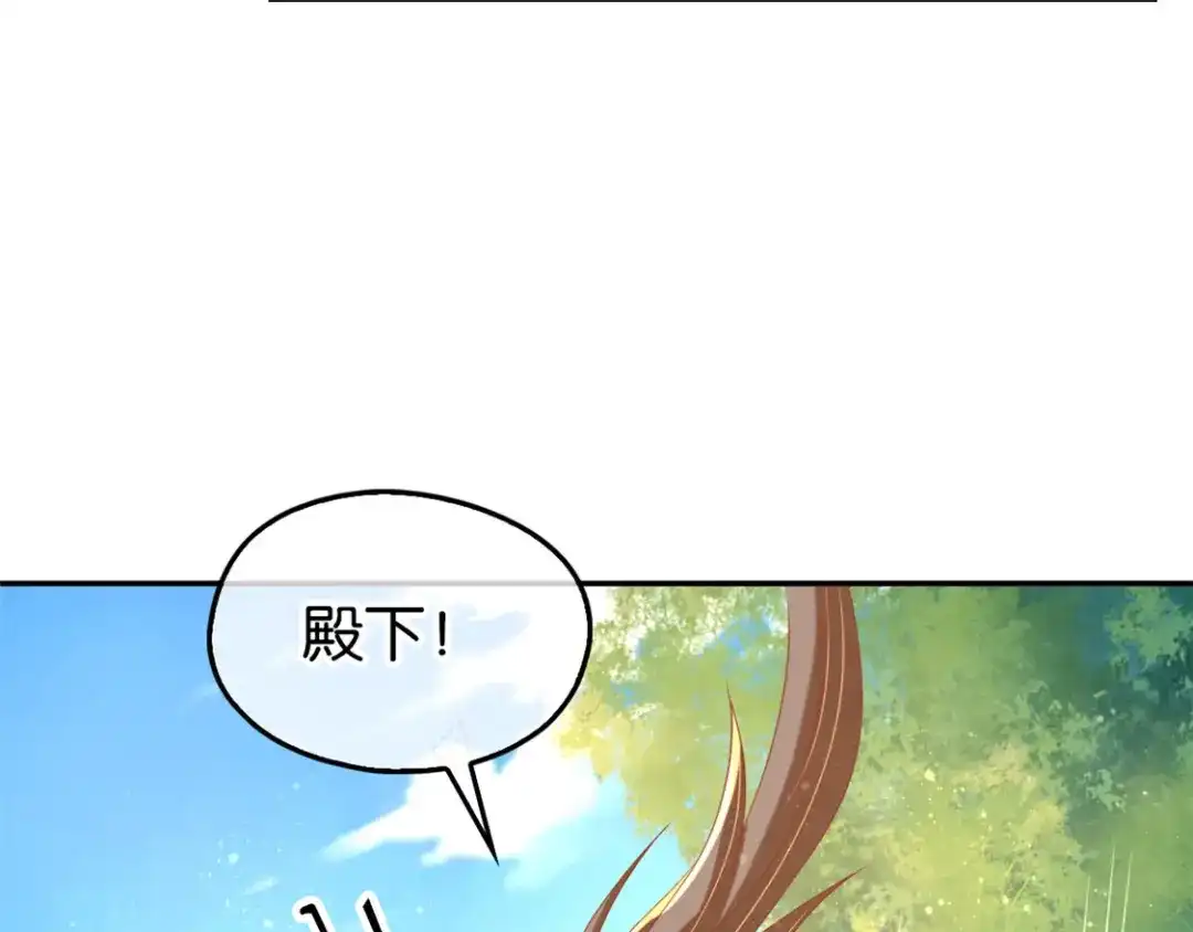 倾城狂妃 第69话 分头行动 第122页