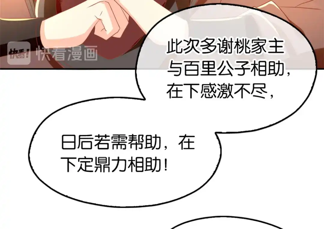 倾城狂妃 第69话 分头行动 第118页