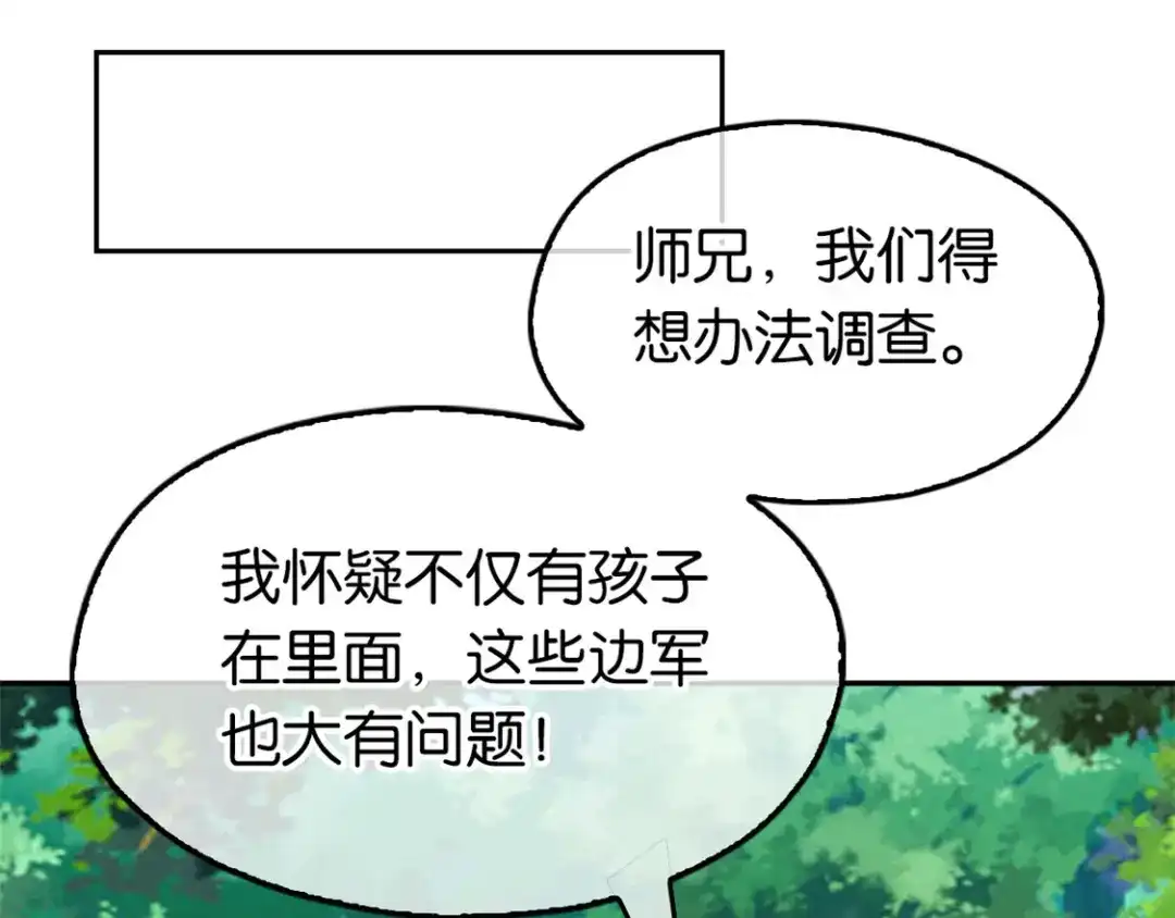 倾城狂妃 第69话 分头行动 第8页