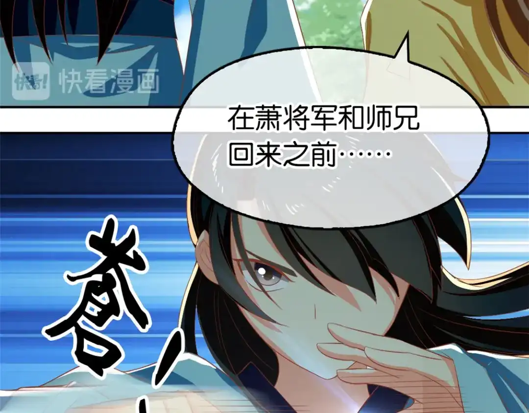 倾城狂妃 第69话 分头行动 第38页
