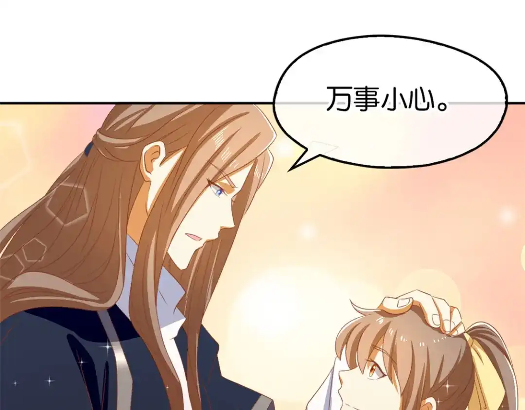 倾城狂妃 第69话 分头行动 第17页