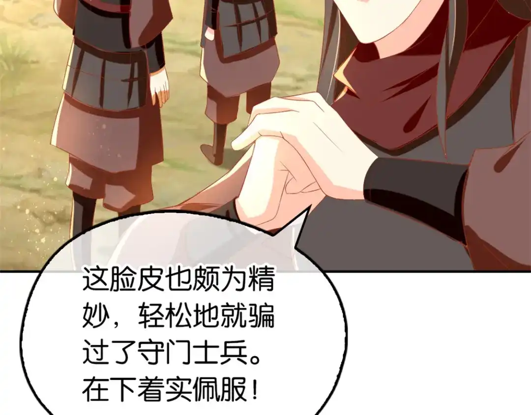 倾城狂妃 第69话 分头行动 第106页