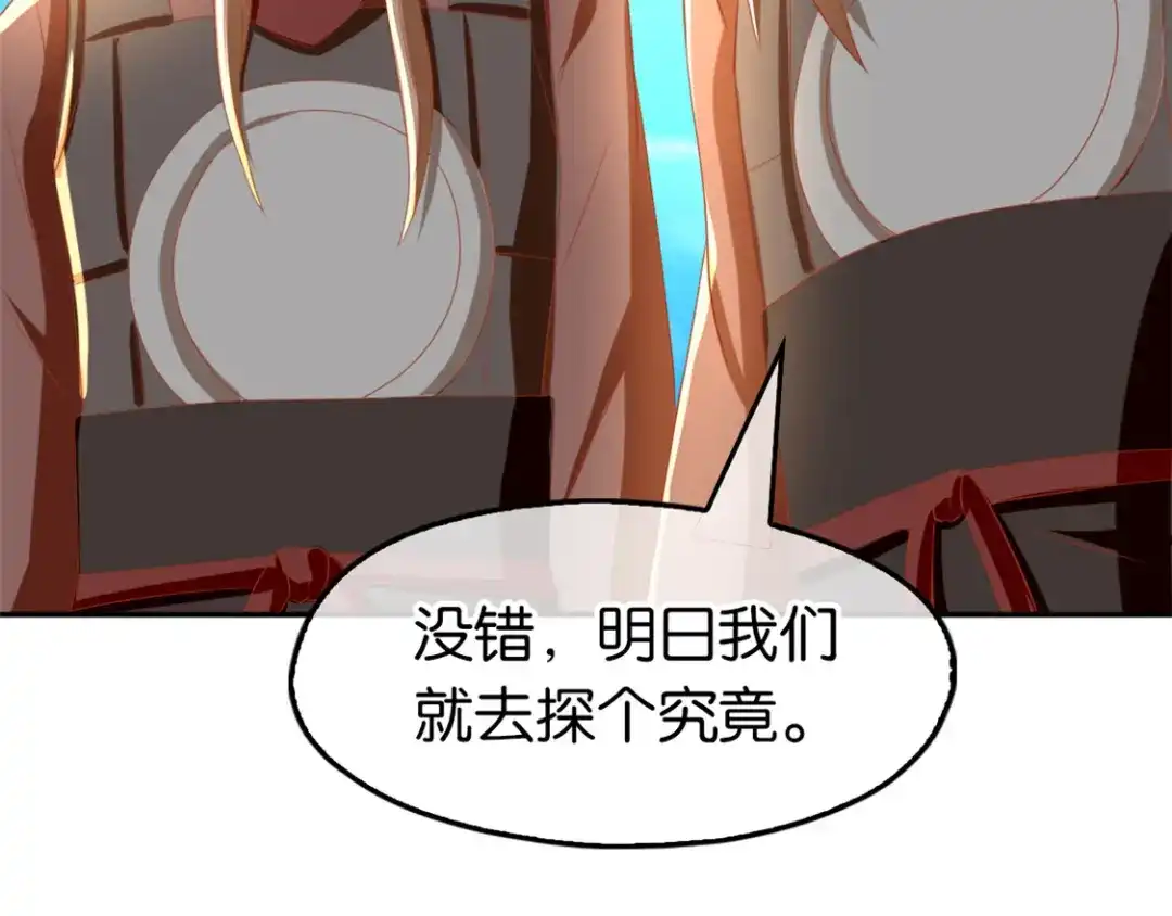 倾城狂妃 第70话 一探究竟 第13页