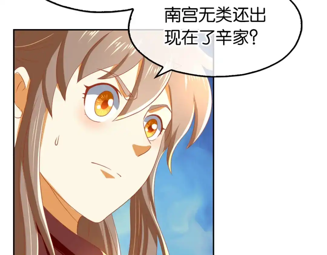 倾城狂妃 第70话 一探究竟 第10页