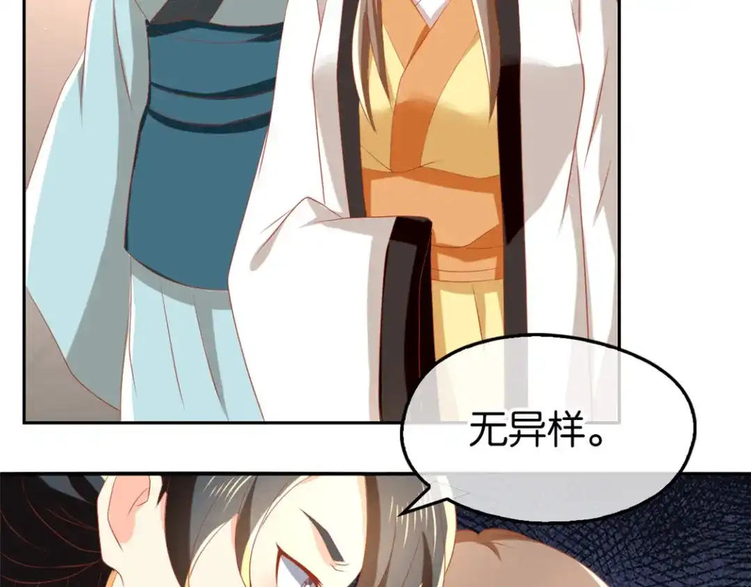 倾城狂妃 第70话 一探究竟 第76页