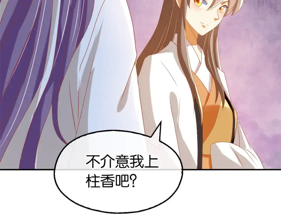 倾城狂妃 第70话 一探究竟 第43页