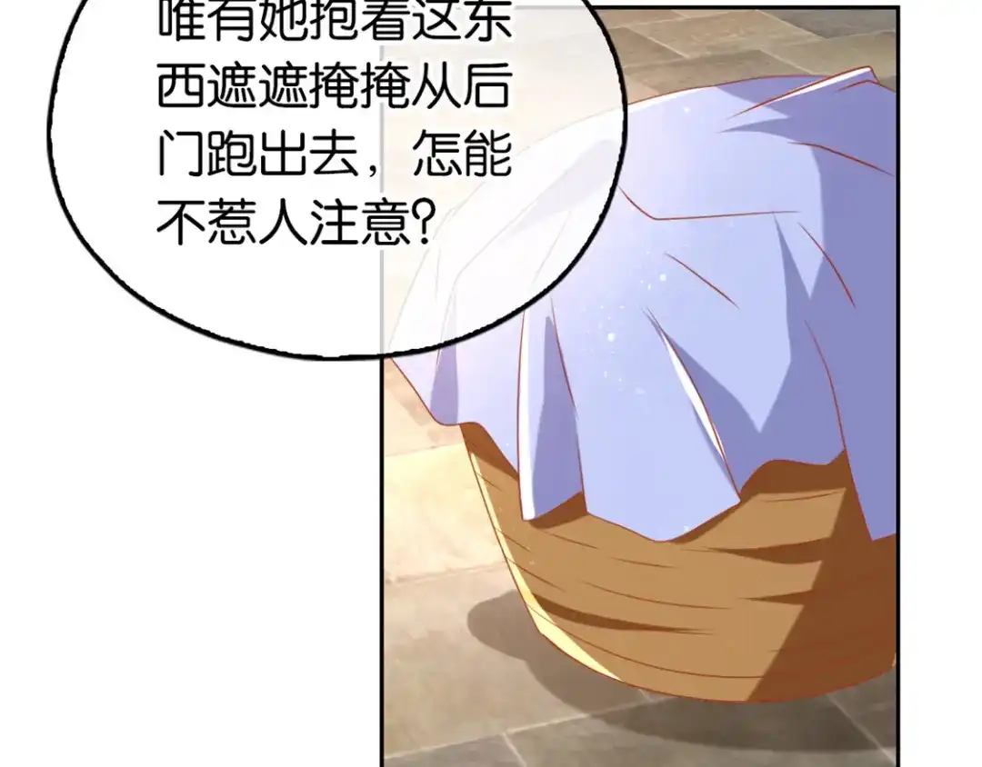 倾城狂妃 第70话 一探究竟 第130页