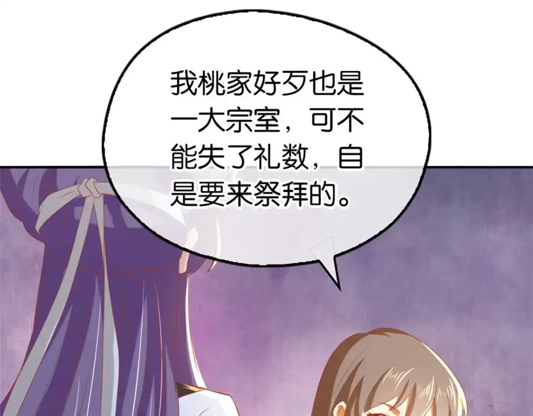倾城狂妃 第70话 一探究竟 第42页