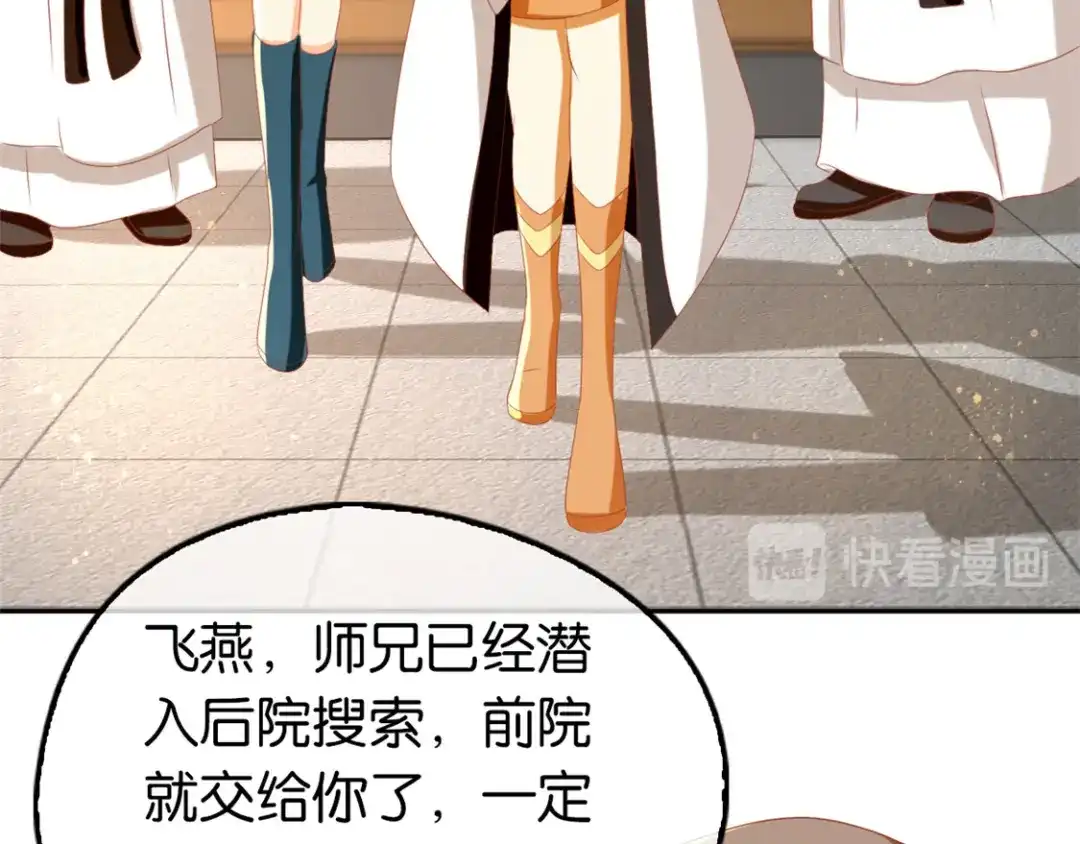 倾城狂妃 第70话 一探究竟 第20页