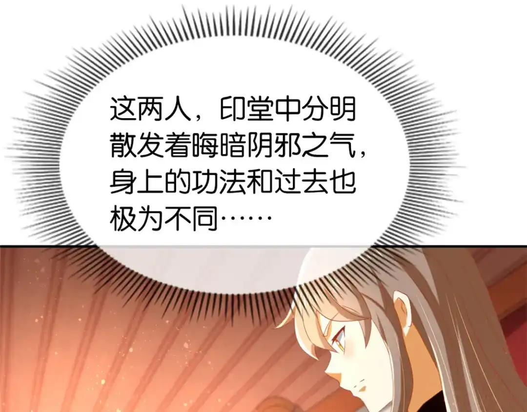 倾城狂妃 第70话 一探究竟 第39页