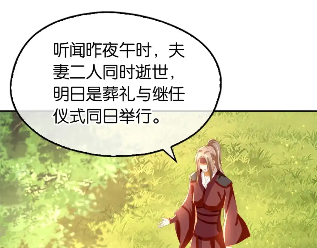 倾城狂妃 第70话 一探究竟 第5页
