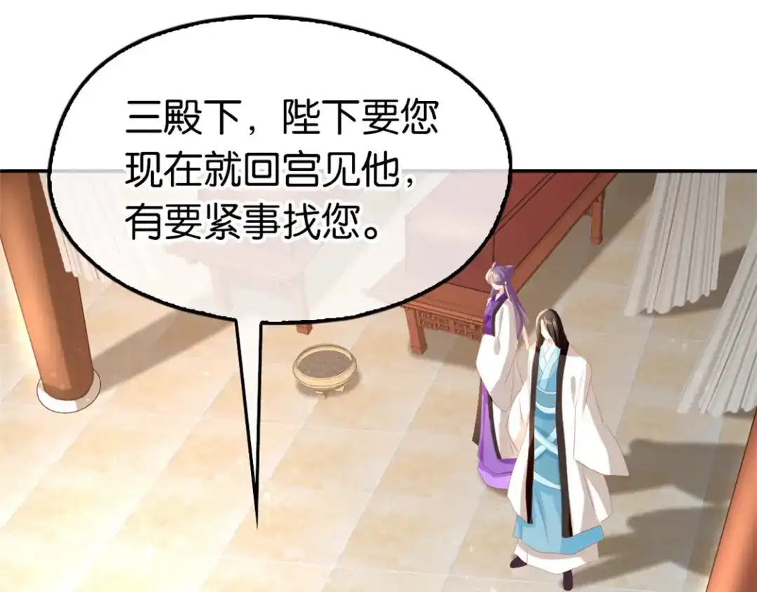 倾城狂妃 第70话 一探究竟 第64页