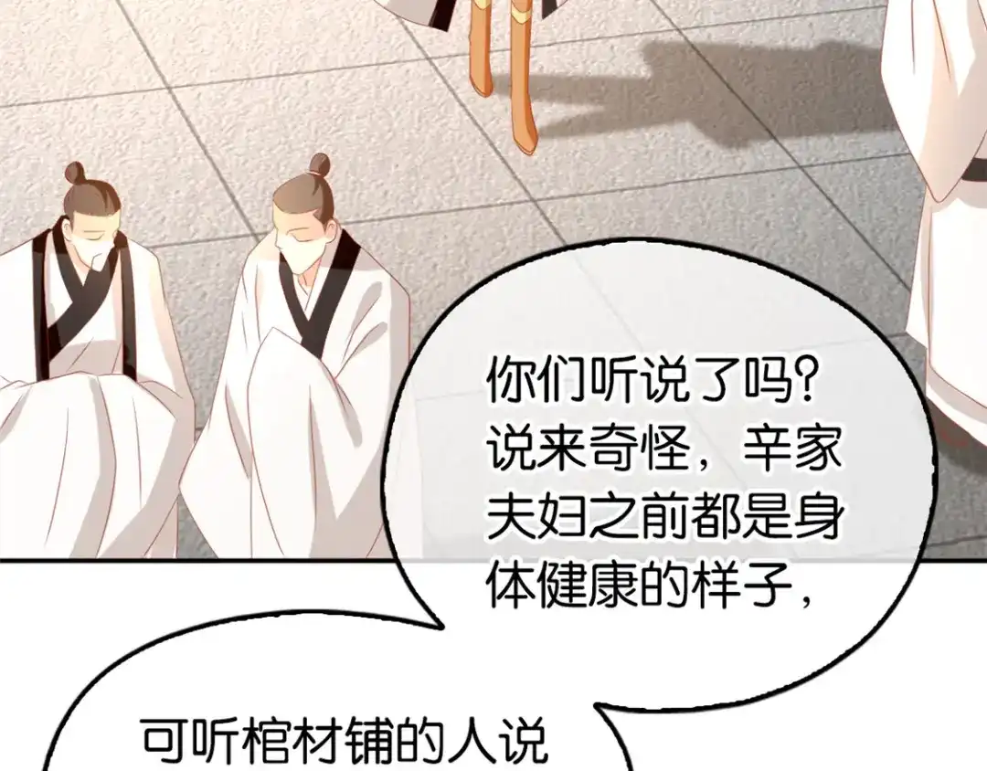 倾城狂妃 第70话 一探究竟 第56页