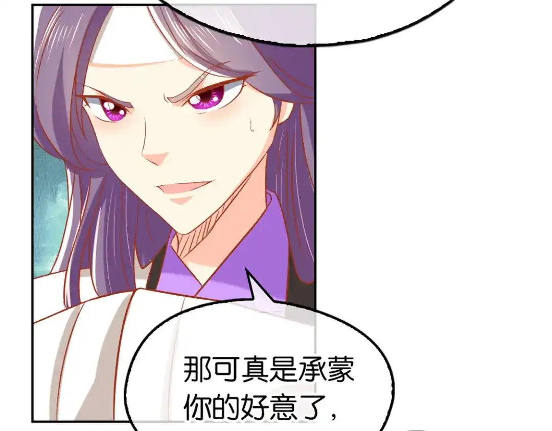 倾城狂妃 第70话 一探究竟 第80页