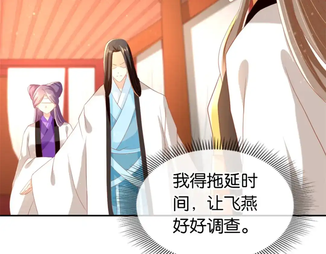 倾城狂妃 第70话 一探究竟 第40页