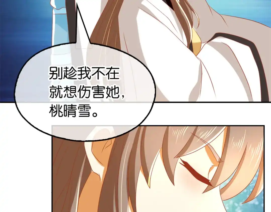 倾城狂妃 第70话 一探究竟 第73页
