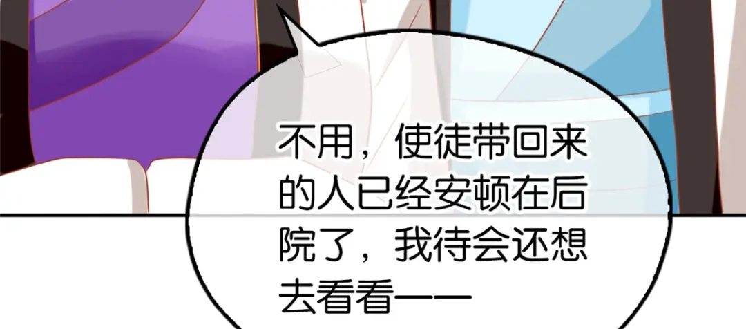 倾城狂妃 第70话 一探究竟 第30页