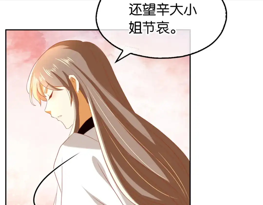 倾城狂妃 第70话 一探究竟 第51页