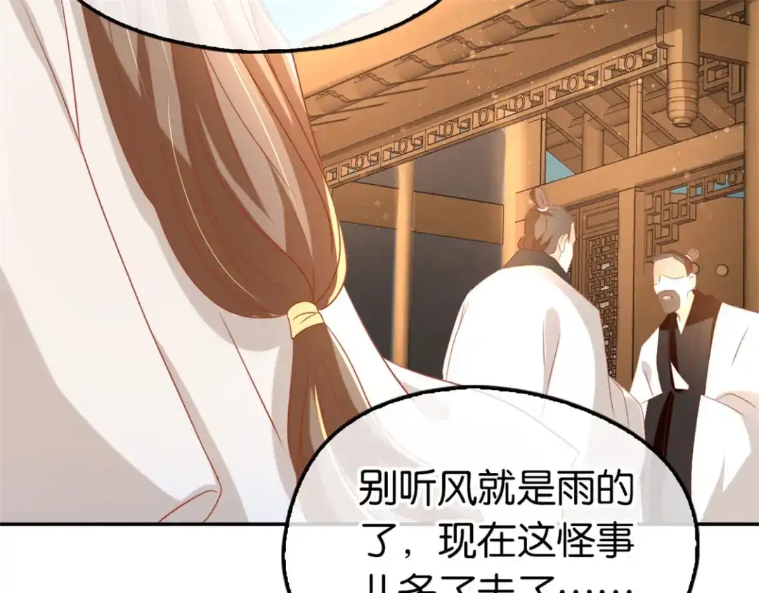 倾城狂妃 第70话 一探究竟 第58页