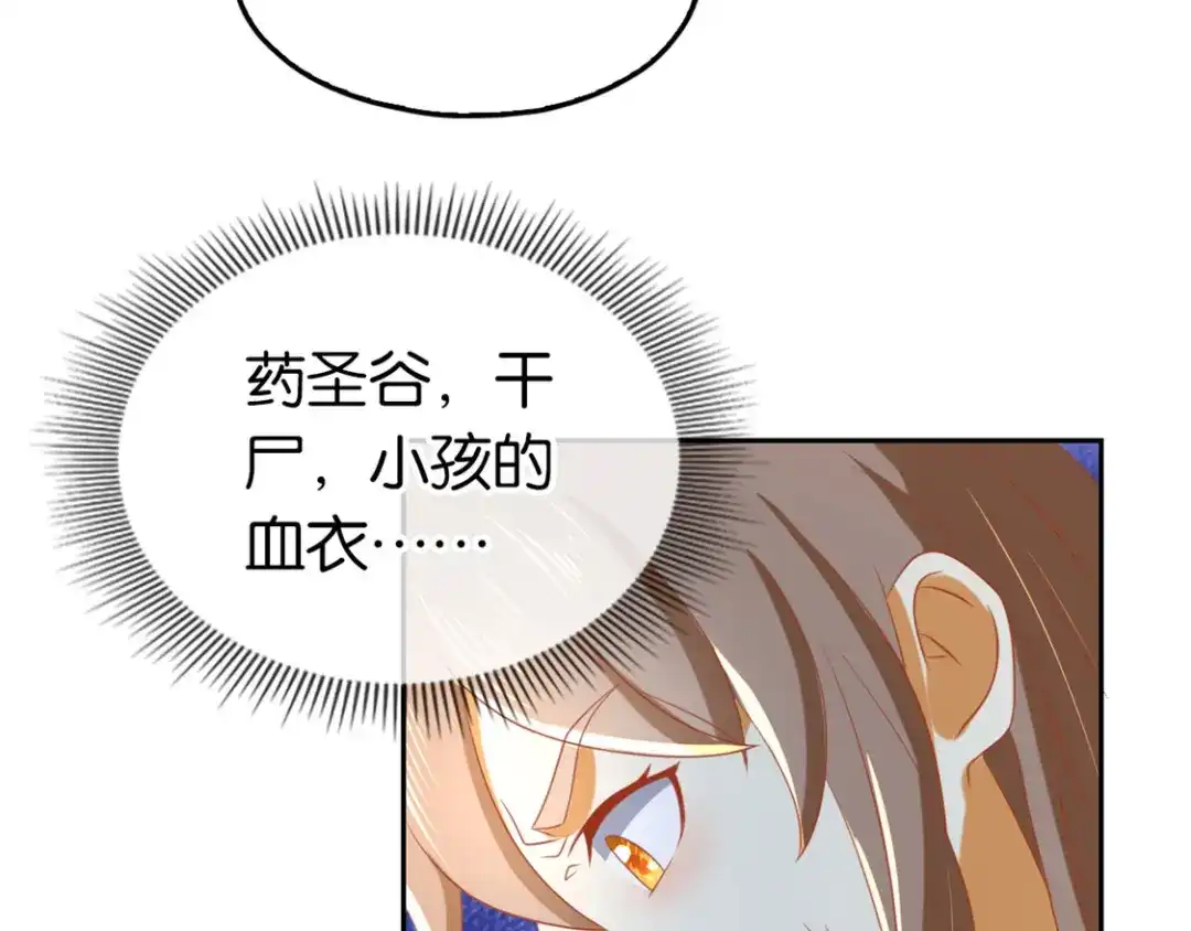 倾城狂妃 第70话 一探究竟 第135页