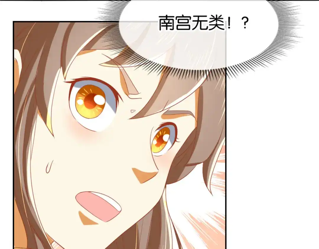 倾城狂妃 第70话 一探究竟 第96页
