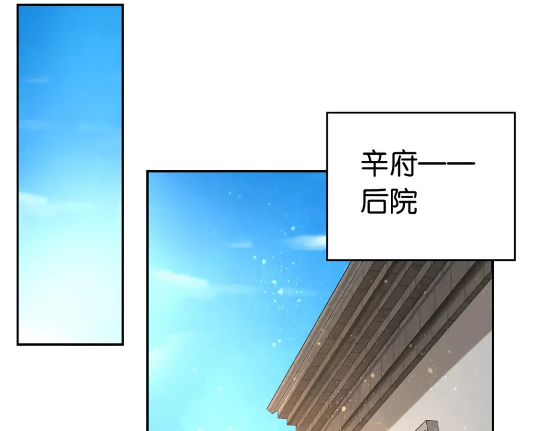 倾城狂妃 第70话 一探究竟 第83页