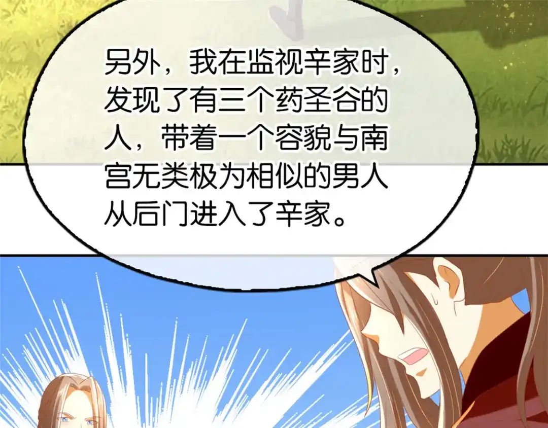 倾城狂妃 第70话 一探究竟 第8页