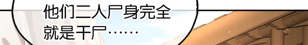 倾城狂妃 第70话 一探究竟 第57页