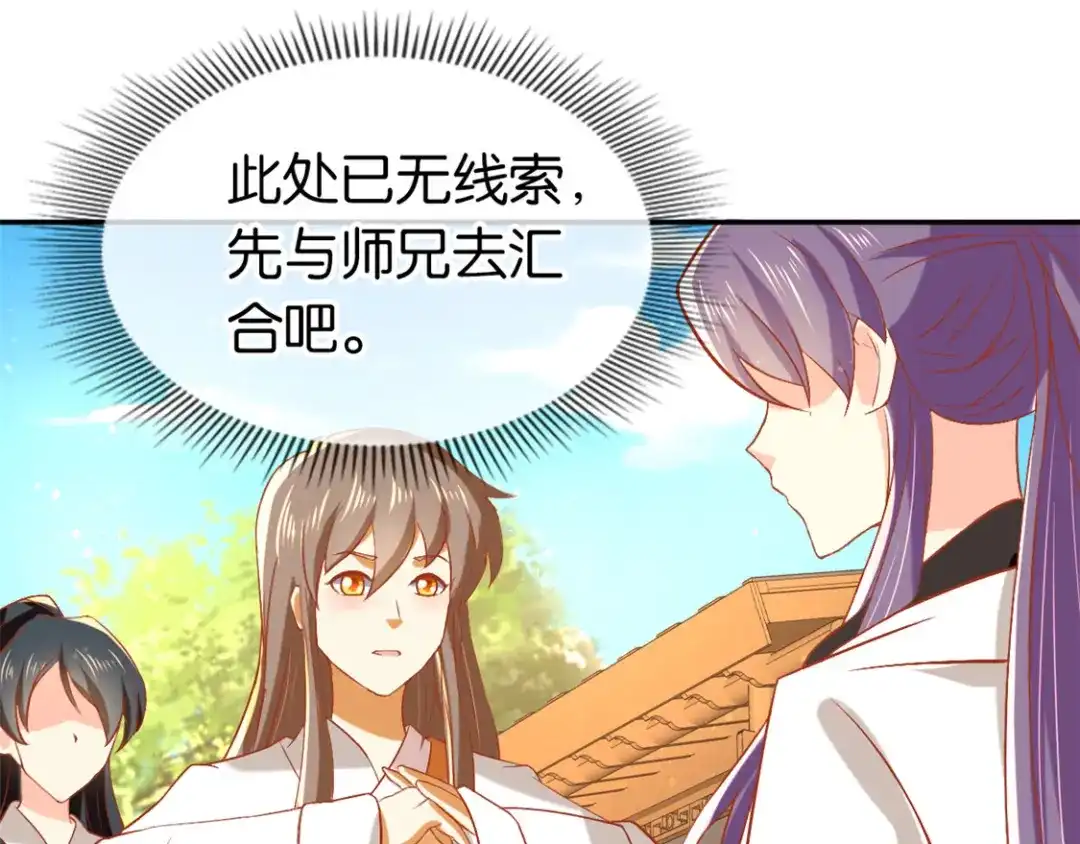 倾城狂妃 第70话 一探究竟 第78页