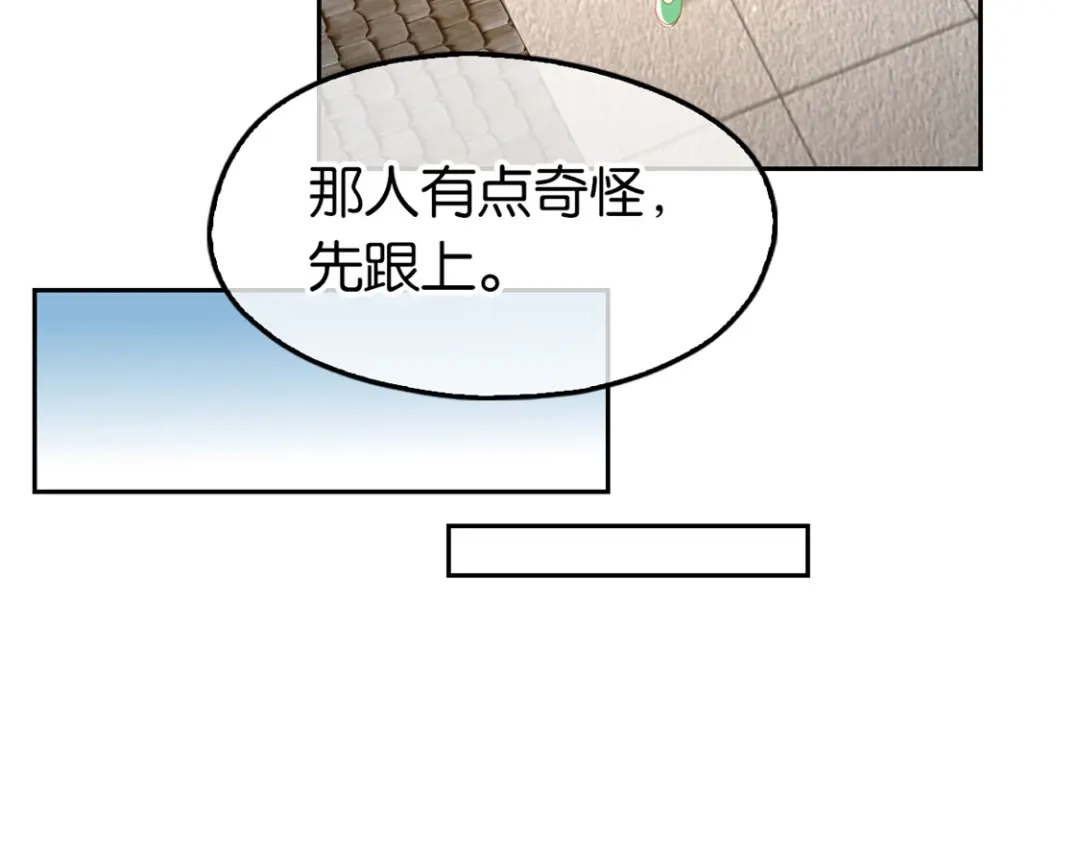 倾城狂妃 第70话 一探究竟 第120页