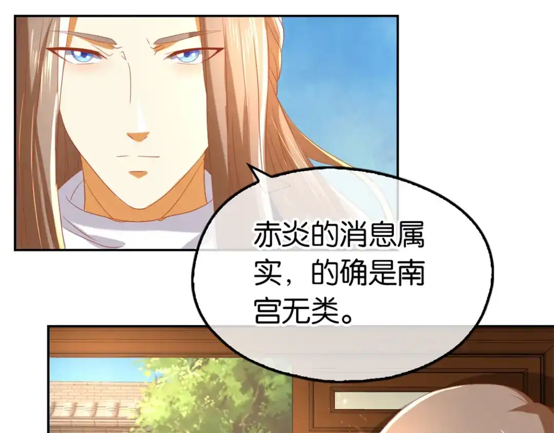 倾城狂妃 第70话 一探究竟 第117页