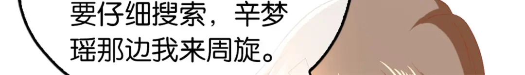 倾城狂妃 第70话 一探究竟 第21页