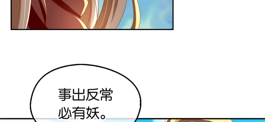 倾城狂妃 第70话 一探究竟 第11页