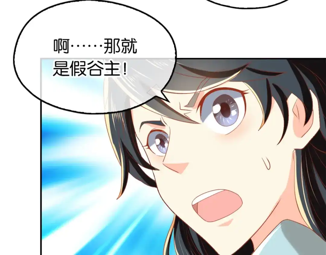 倾城狂妃 第70话 一探究竟 第100页
