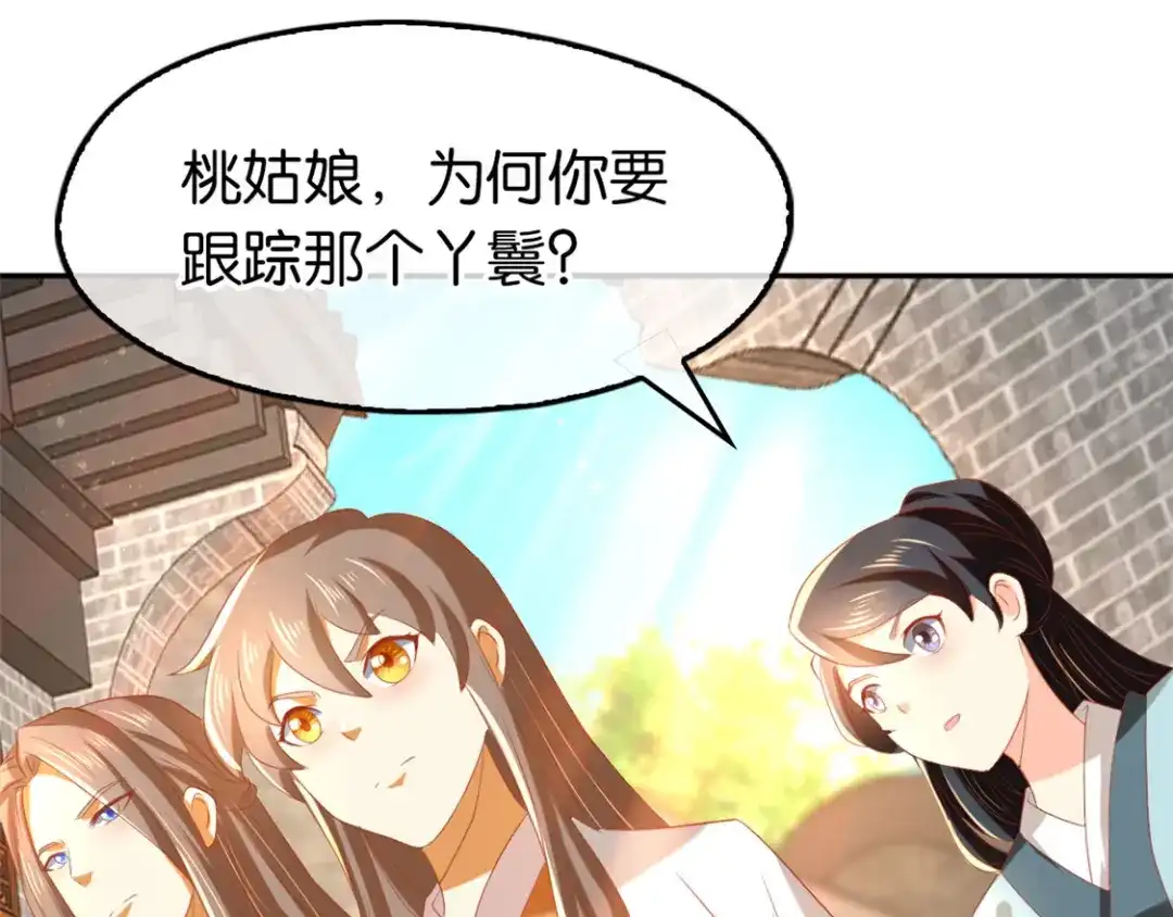 倾城狂妃 第70话 一探究竟 第128页