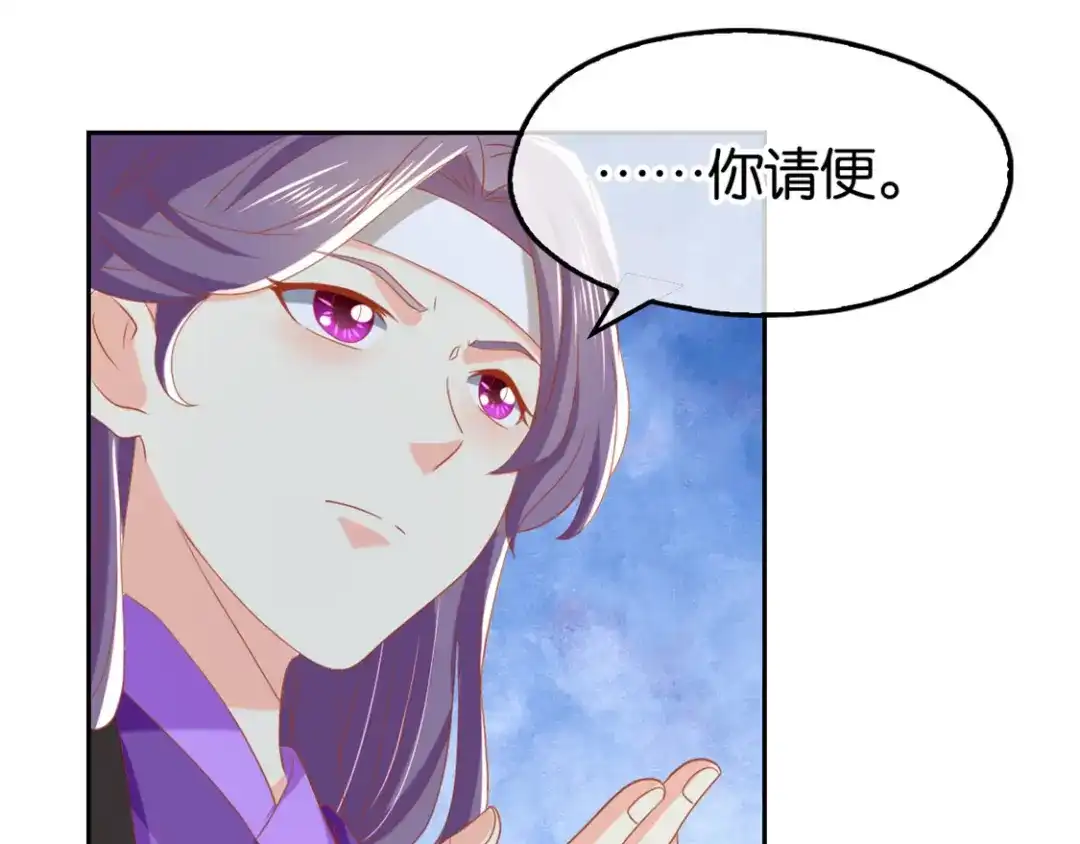 倾城狂妃 第70话 一探究竟 第45页